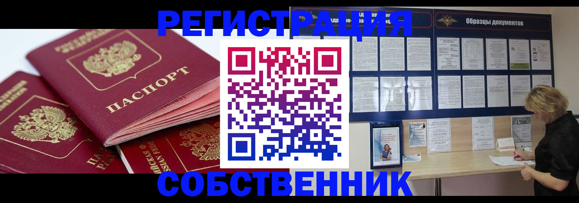 временная регистрация в Геленджике