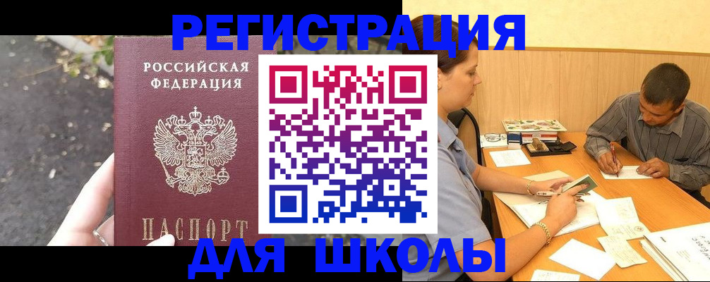 регистрация для школы в Геленджике