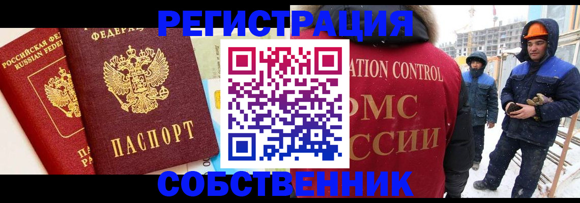 временная прописка в Геленджике